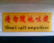 060615.Don't_spit_t.gif