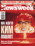 20061015.newsweek_ru.120.gif